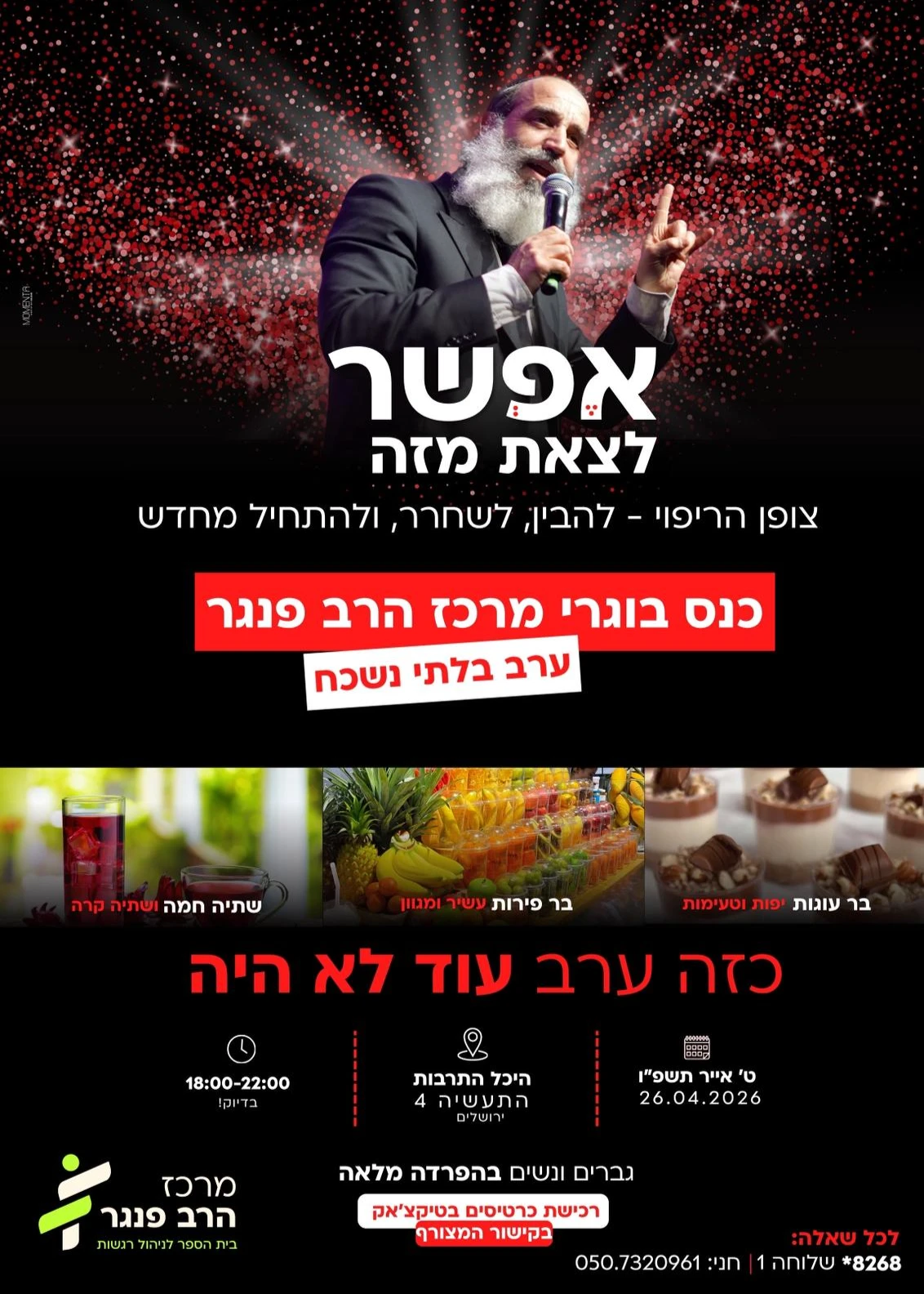 כנס בוגרי מרכז הרב פנגר - "אפשר לצאת מזה" | הזמנת כרטיסים