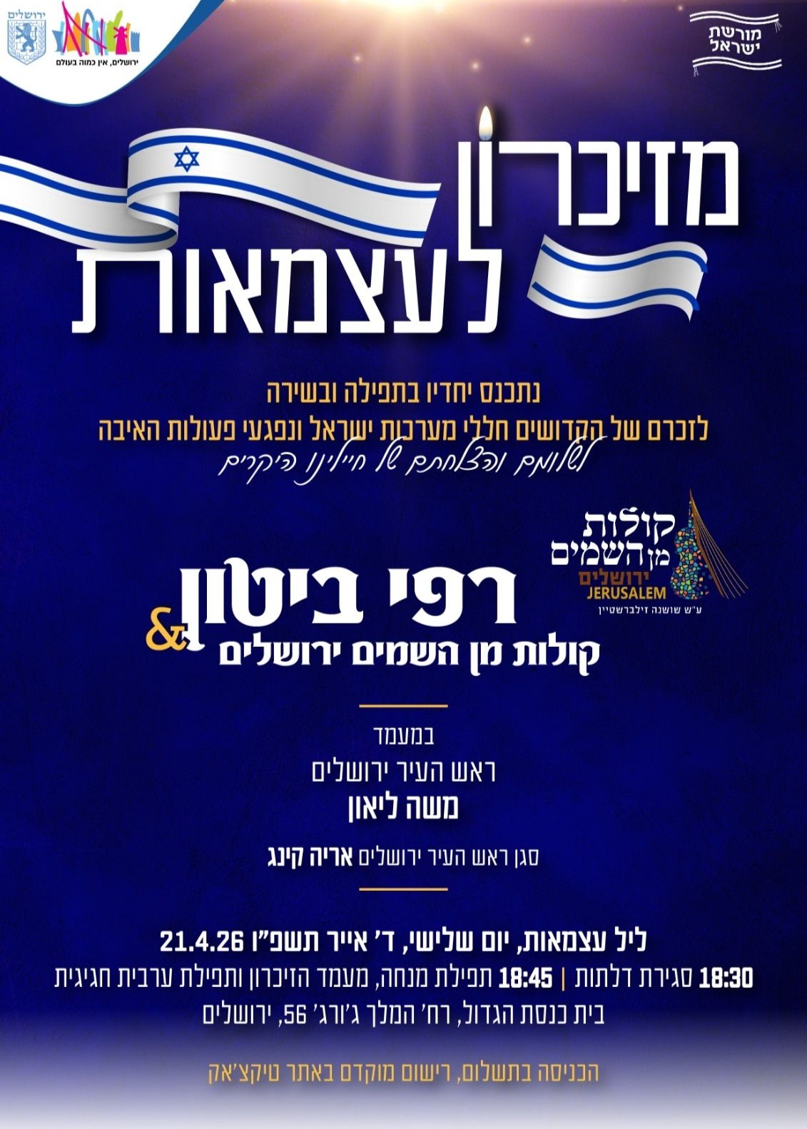  מזכרון לעצמאות 78 תשפ"ו - רפי ביטון&קולות מן השמים | הזמנת כרטיסים