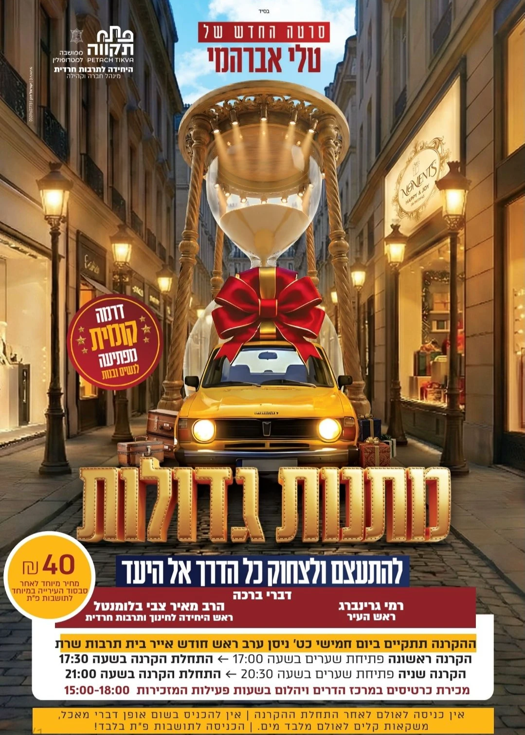 סרטה החדש של טלי אברהמי "מתנות גדולות" | הזמנת כרטיסים