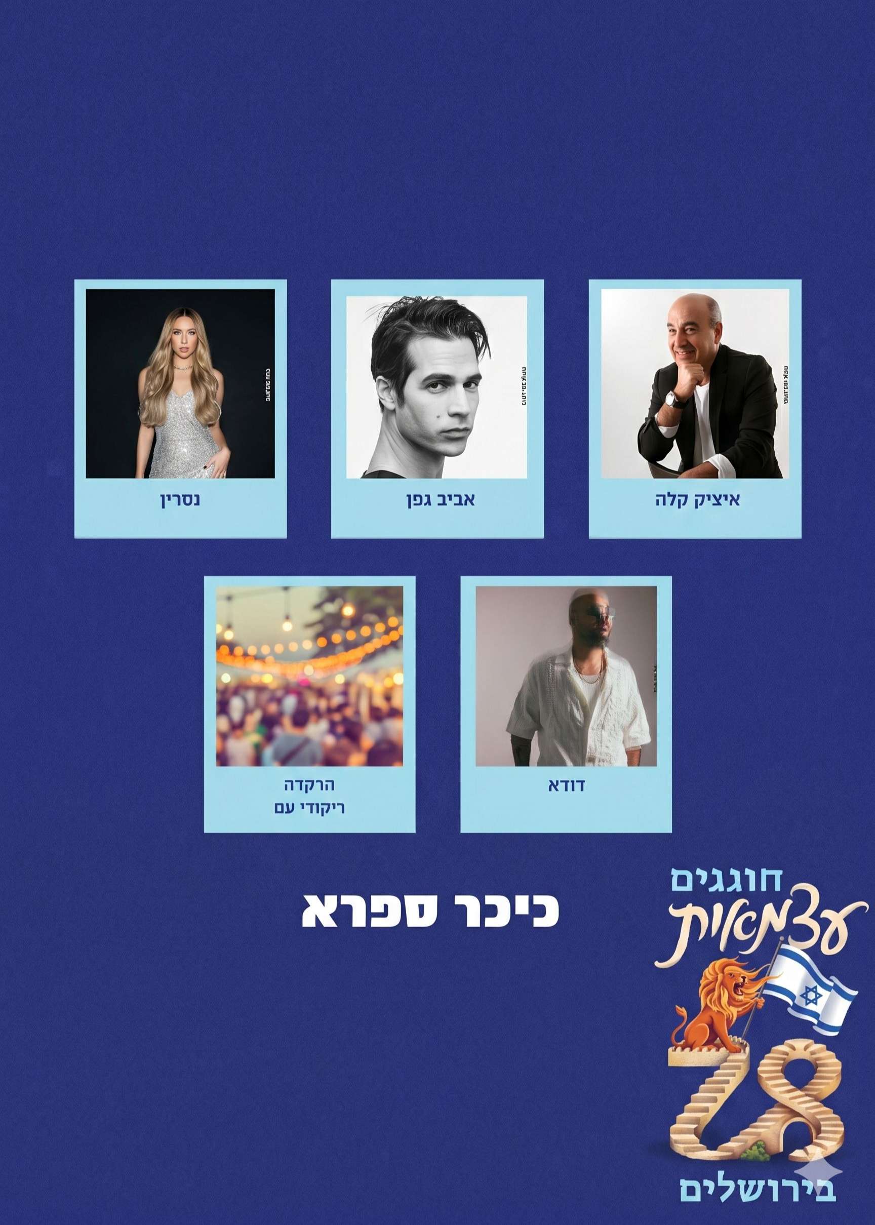  במת ספרא | הזמנת כרטיסים