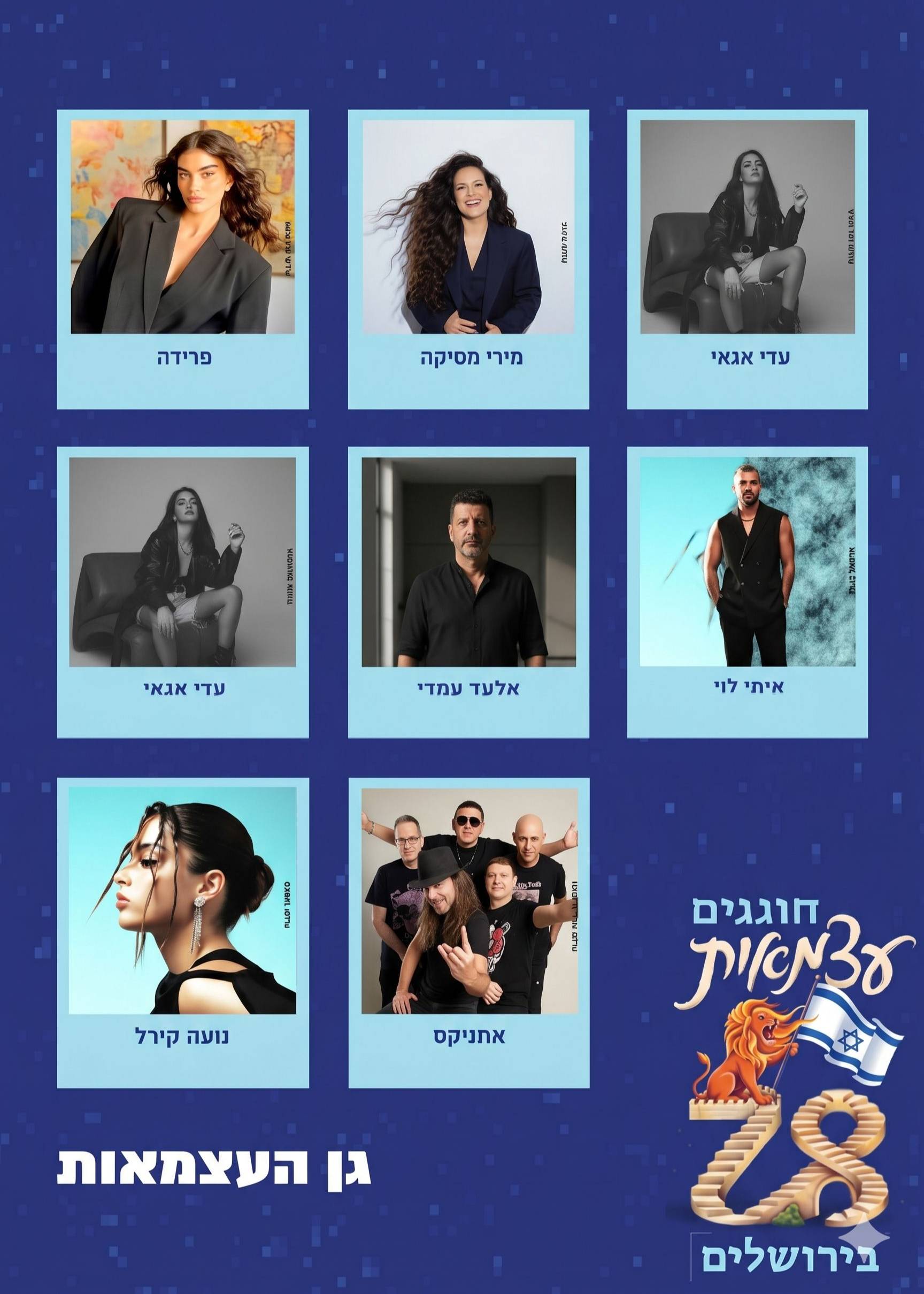  במה מרכזית גן העצמאות | הזמנת כרטיסים