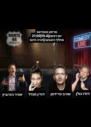  מרתון סטנדאפ ברות 44 | הזמנת כרטיסים