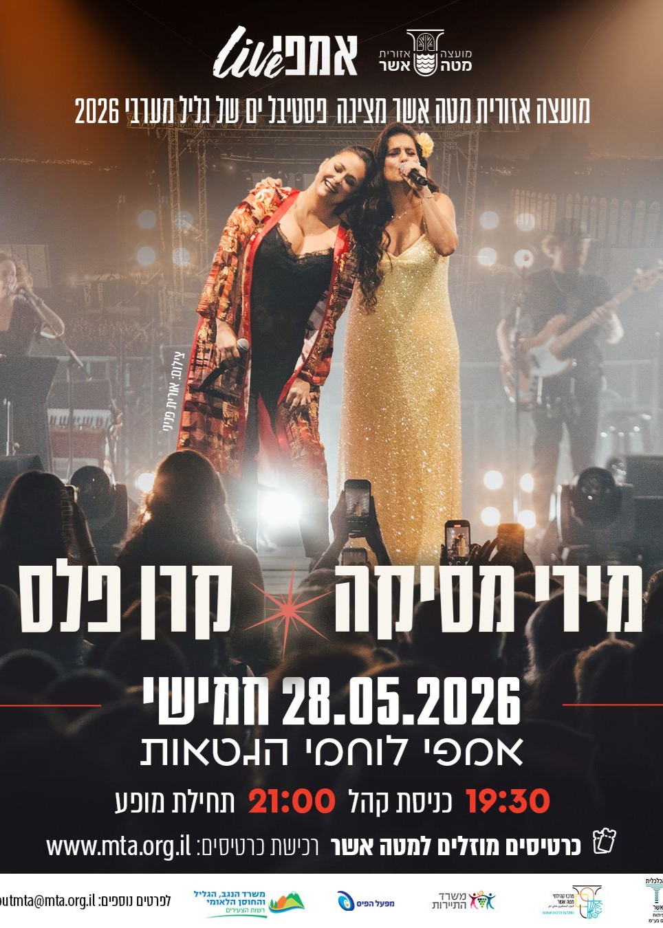  מירי מסיקה וקרן פלס - המופע המשותף | הזמנת כרטיסים