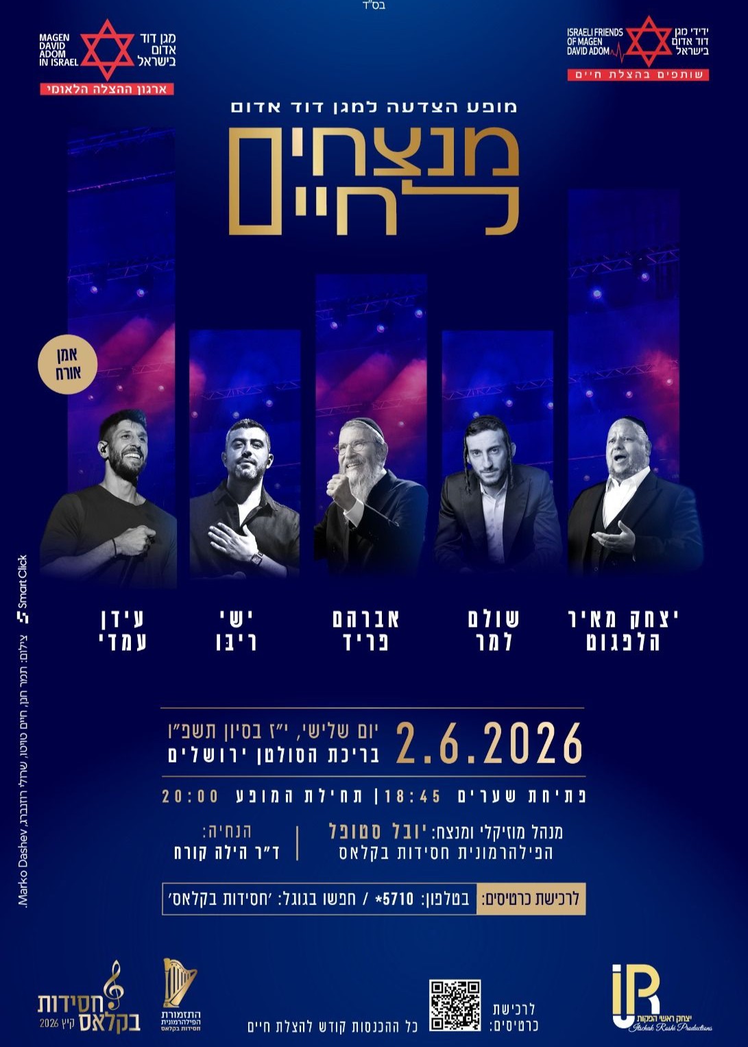 מנצחים לחיים | הזמנת כרטיסים
