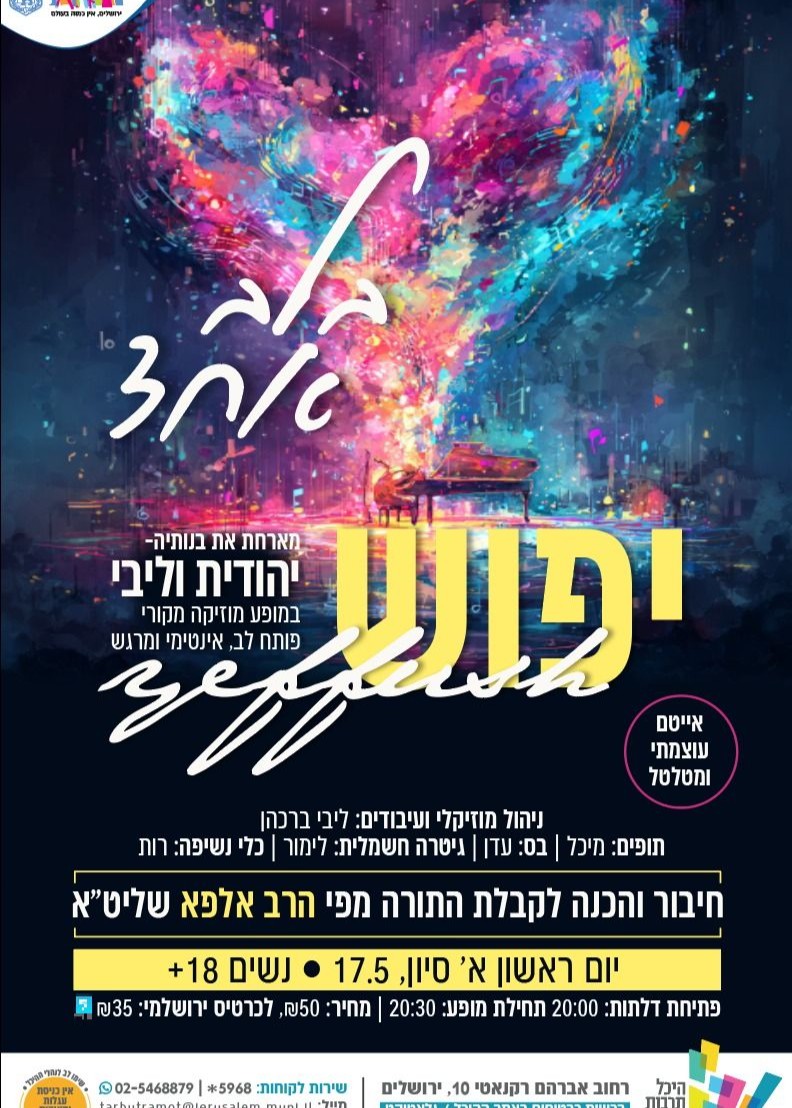  'בלב אחד' מופע ענק לנשים עם יפוש ברכהן לקראת שבועות (18+) | הזמנת כרטיסים