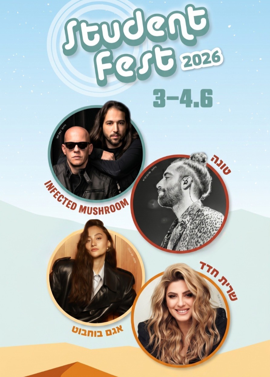  StudentFest 2026 | הזמנת כרטיסים