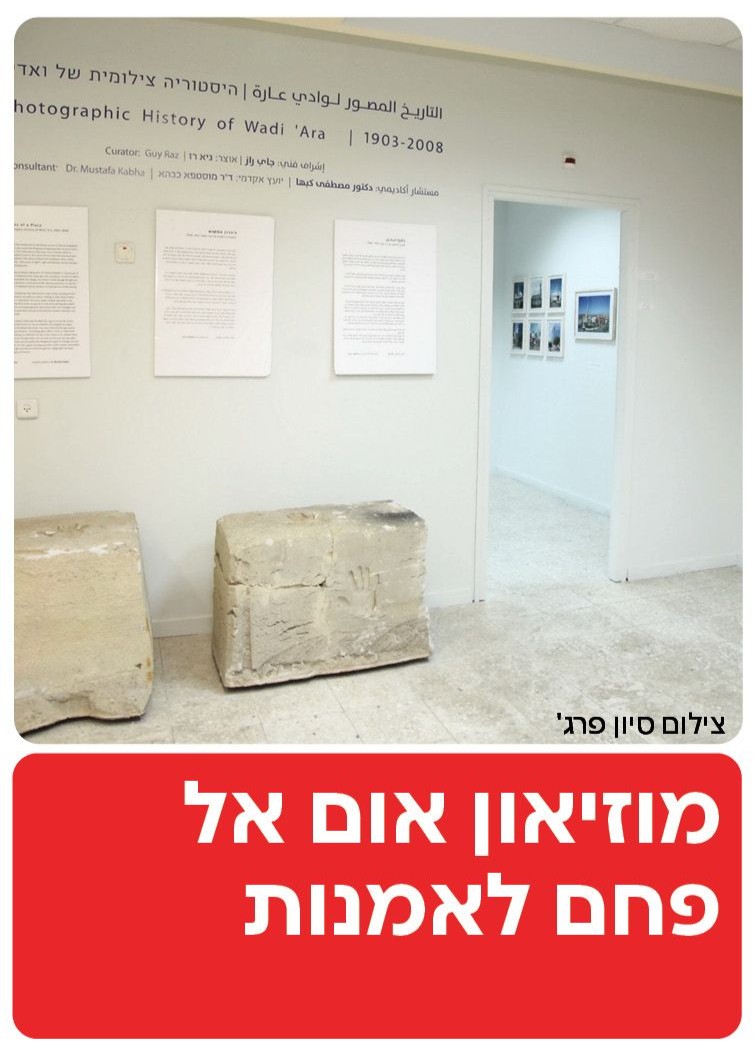  מוזיאון אום אל פחם לאמנות | הזמנת כרטיסים