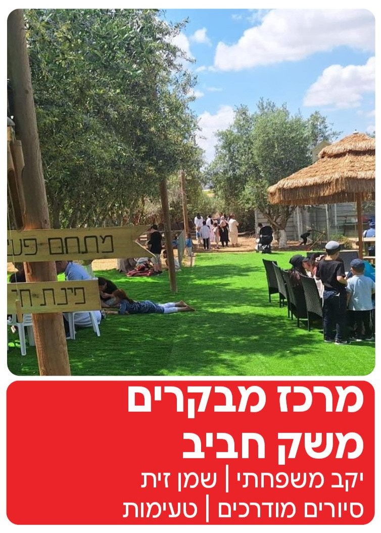  משק חביב - פעמי תש"ז | הזמנת כרטיסים