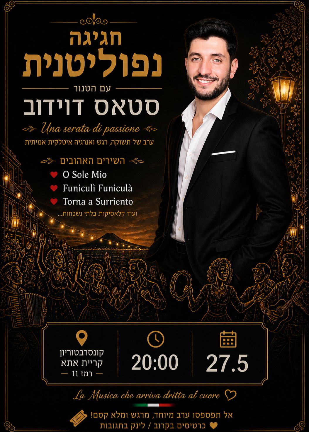  חגיגה נפוליטנית מאת סטאס דוידוב  | הזמנת כרטיסים