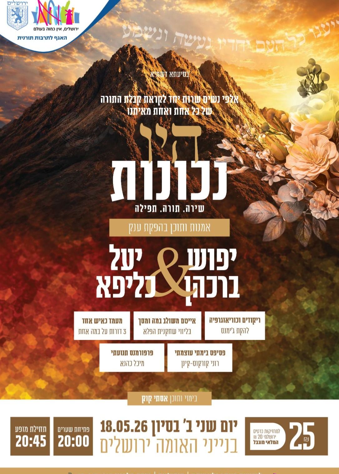  היו נכונות | הזמנת כרטיסים