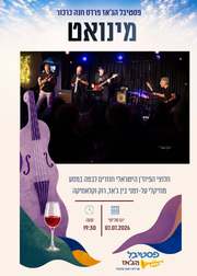  רביעיית ג׳אז מינואט | הזמנת כרטיסים