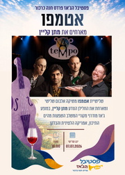  אטמפו מארחים את מתן קליין | הזמנת כרטיסים