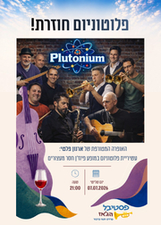  עשיריית פלוטוניום (ארנון פלטי) | הזמנת כרטיסים