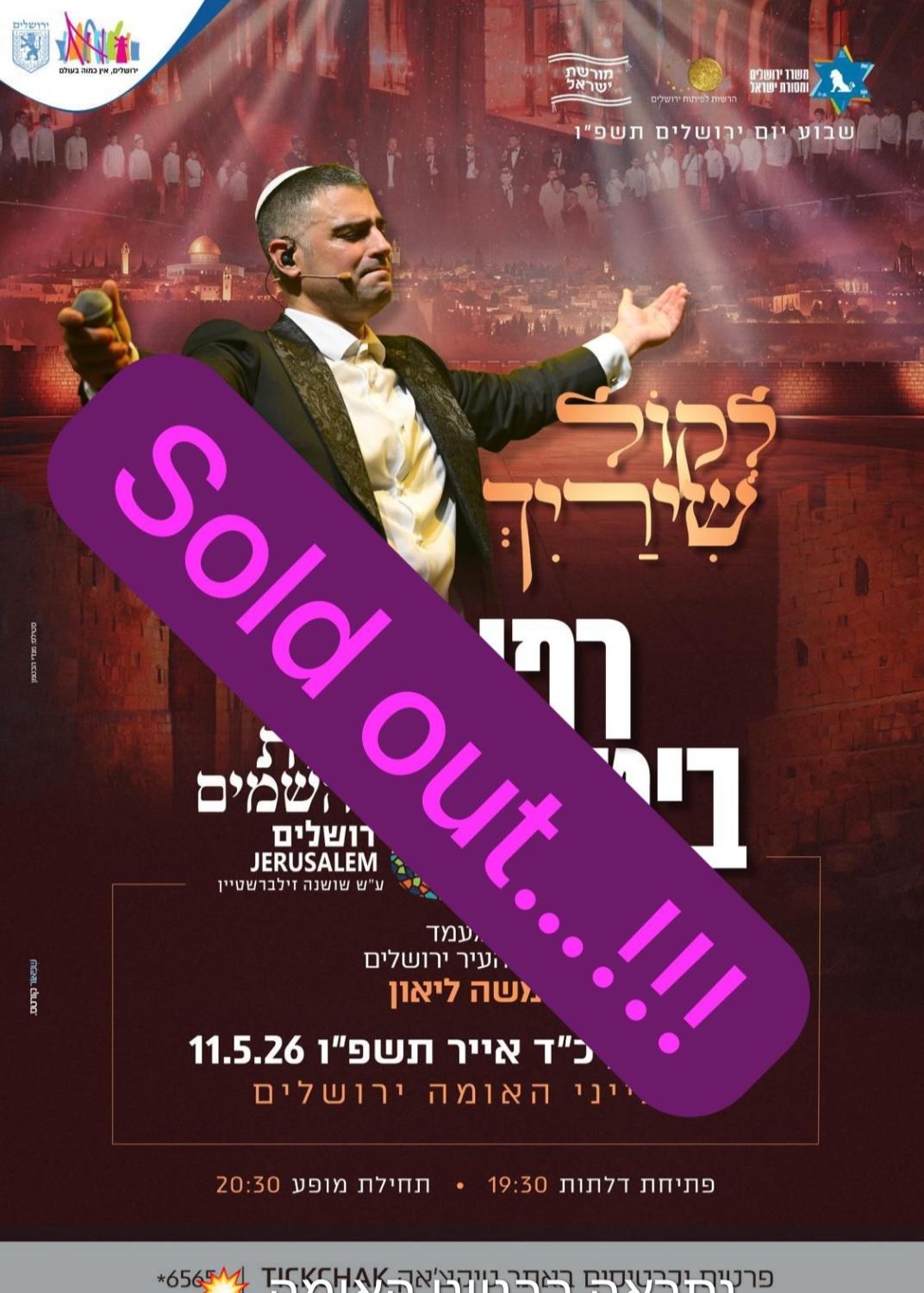  לקול שירייך- מופע רפי ביטון & קולות מן השמים-בבנייני האומה    | הזמנת כרטיסים
