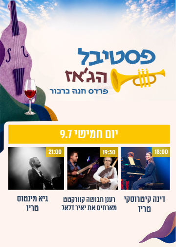  PASS יומי 09.07.26 | הזמנת כרטיסים