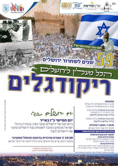  ריקודגלים תשפו 2026 תשפ"ו | הזמנת כרטיסים