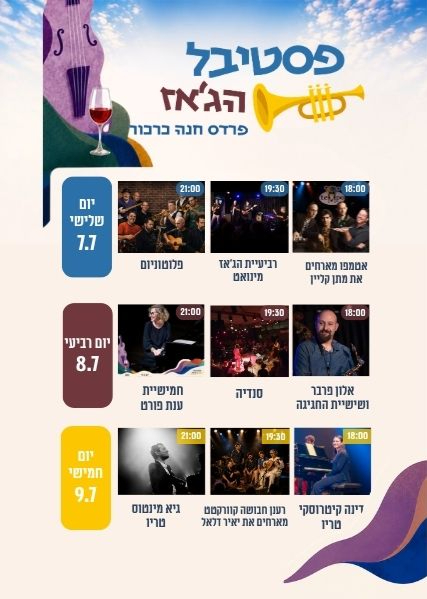 כרטיס PASS מלא (9 מופעים) | הזמנת כרטיסים