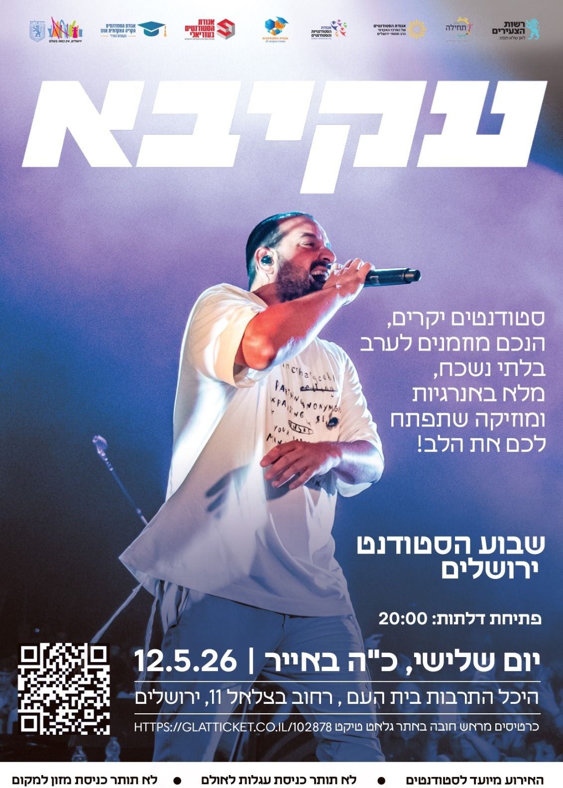  יום הסטודנט החרדי-עקיבא | הזמנת כרטיסים