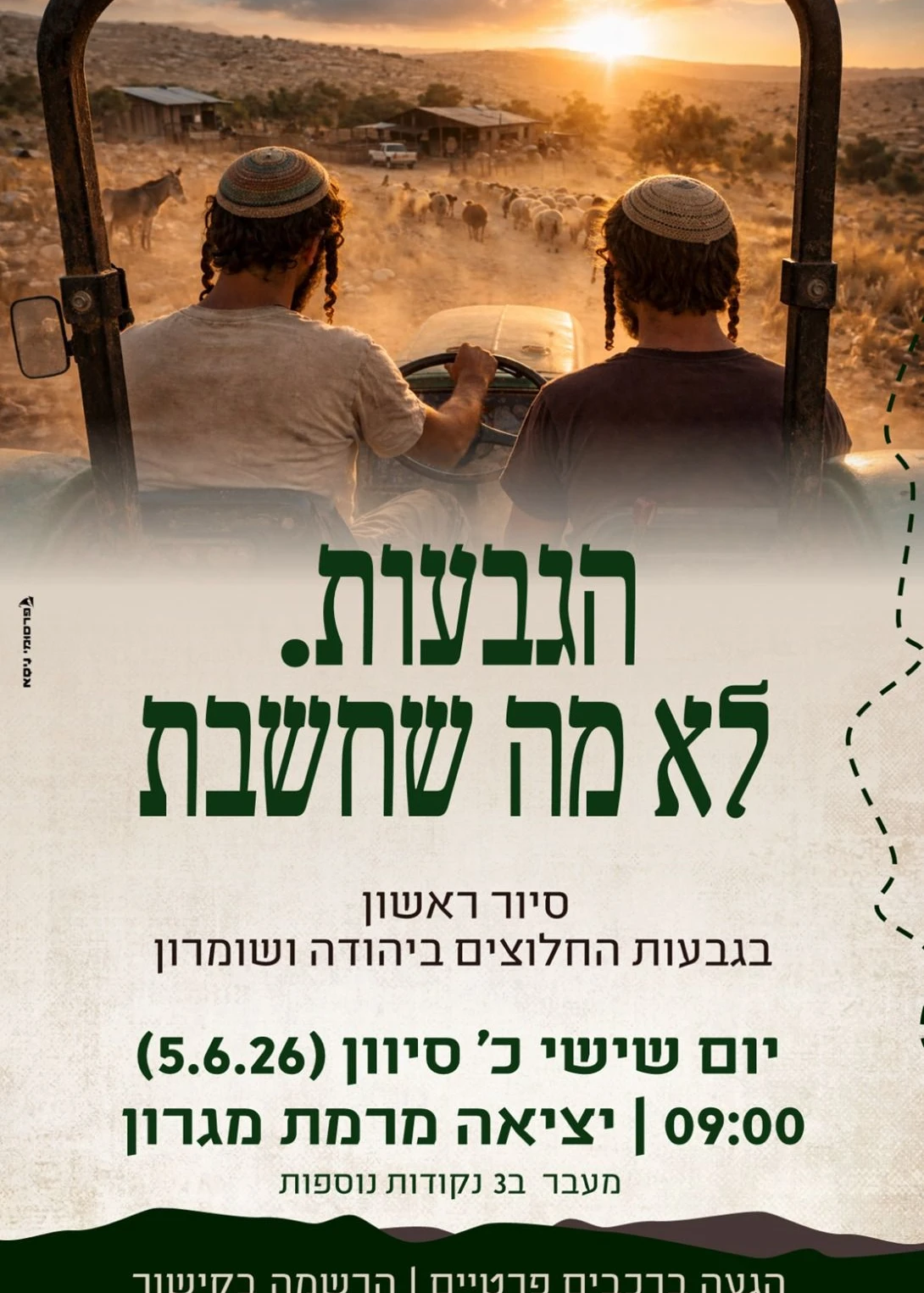  סיורי גבעות בחזית העשייה החלוצית ביו"ש | הזמנת כרטיסים