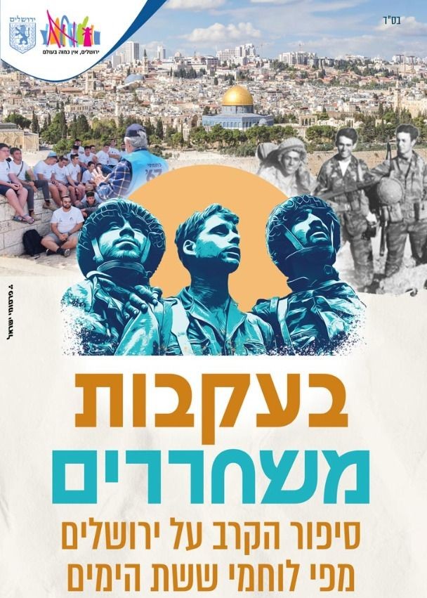  בעקבות משחררים  | הזמנת כרטיסים