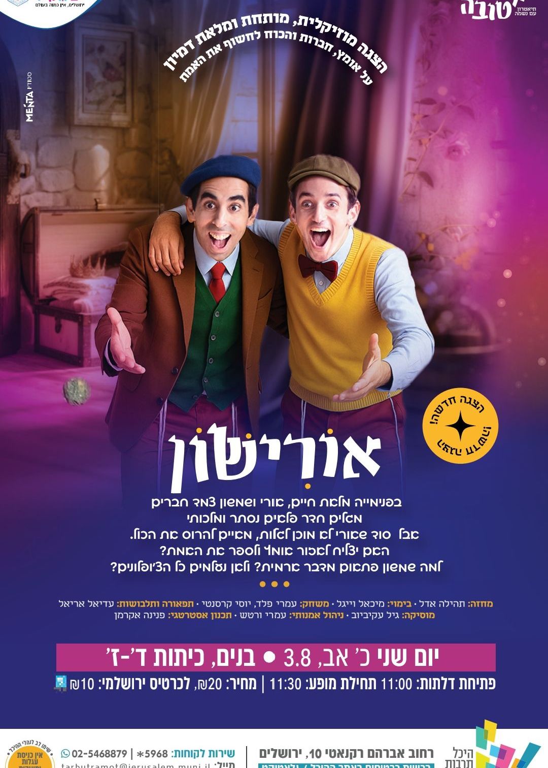 אורישון | הצגה לבנים | האירוע חלף