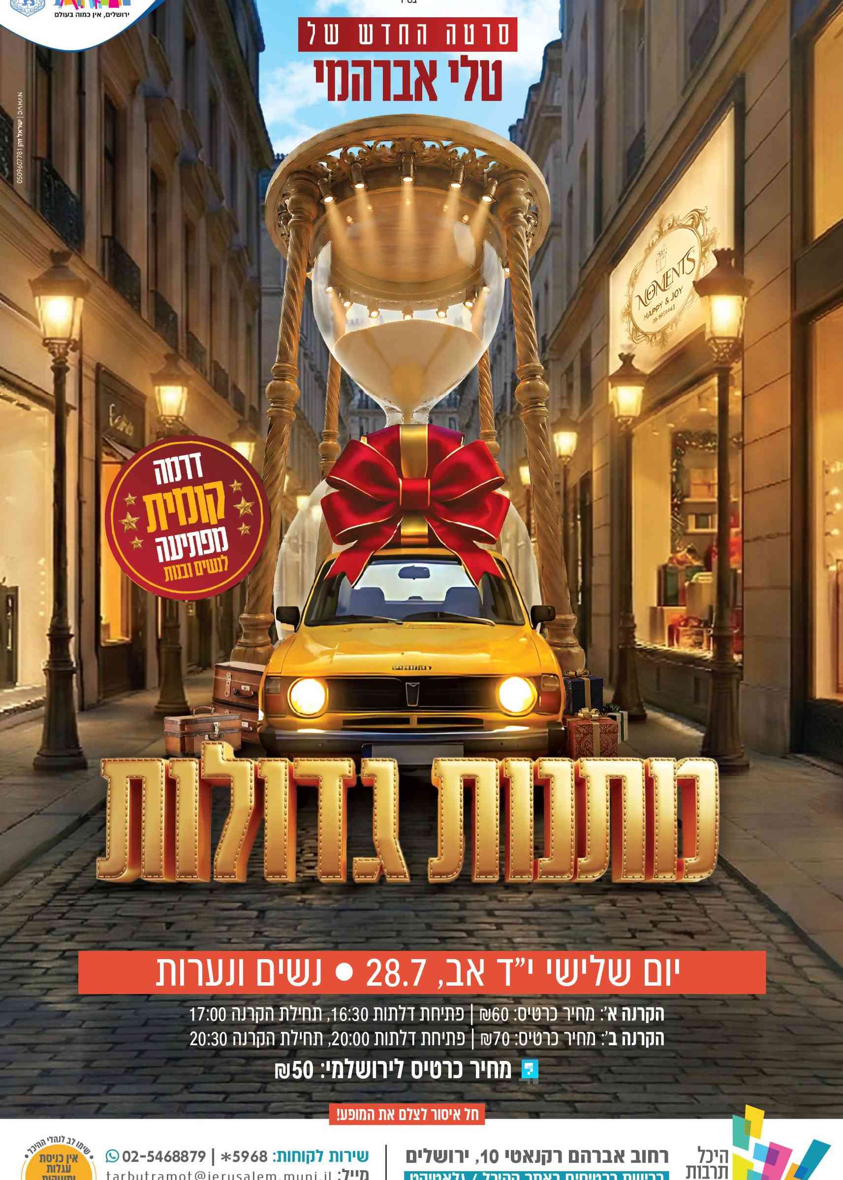  סרטה החדש של טלי אברהמי "מתנות גדולות" - הקרנת צהריים  | הזמנת כרטיסים