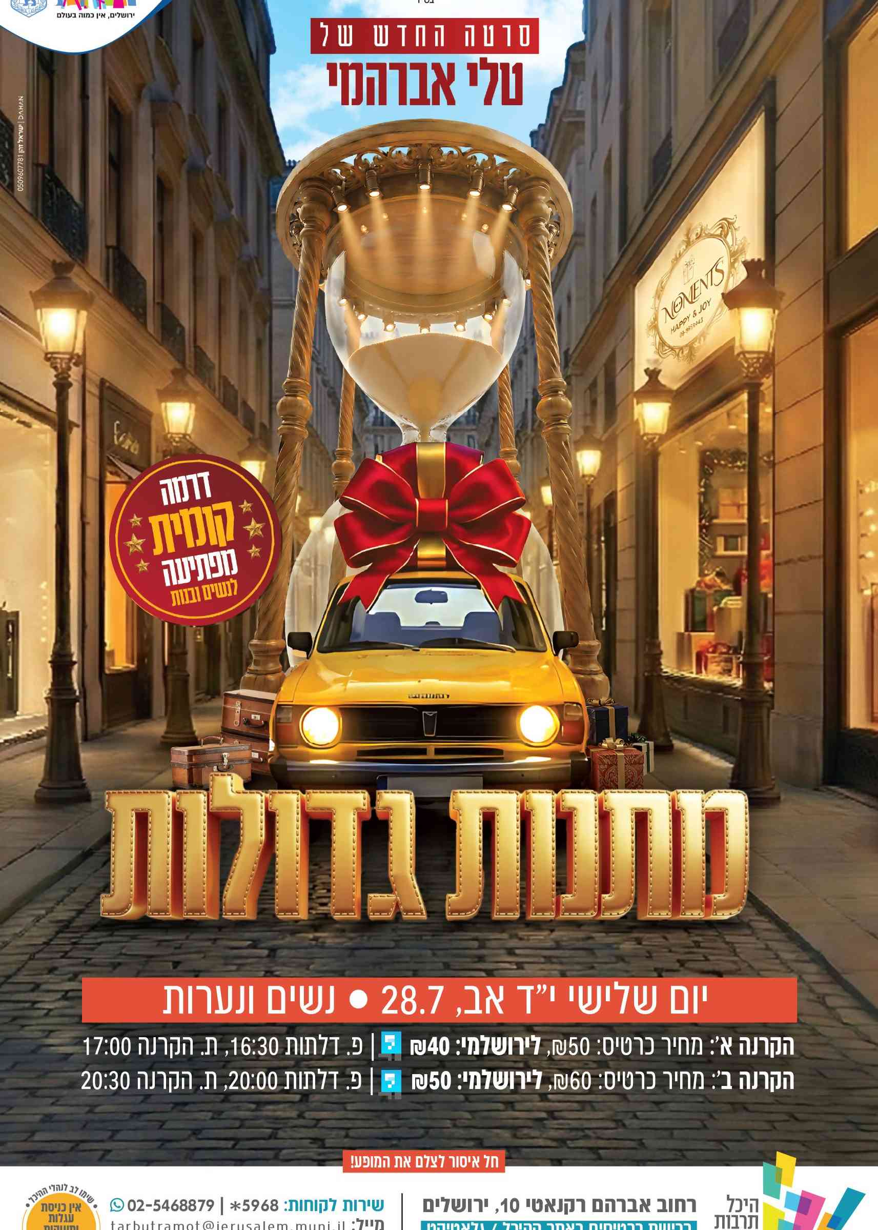  סרטה החדש של טלי אברהמי "מתנות גדולות" - הקרנת ערב | הזמנת כרטיסים