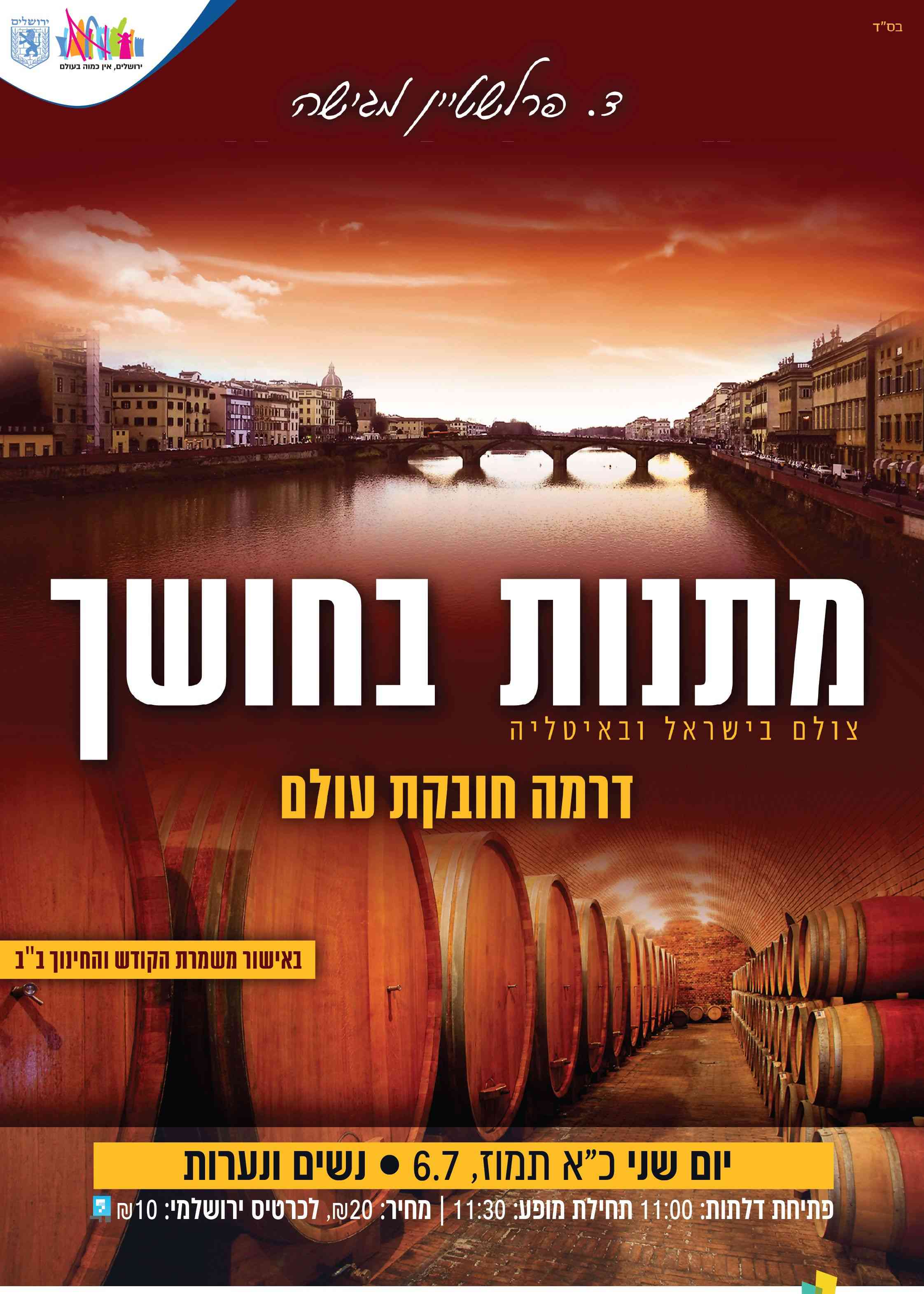  'מתנות בחושך' סרט מאת ד. פרלשטיין | נשים ונערות  | הזמנת כרטיסים