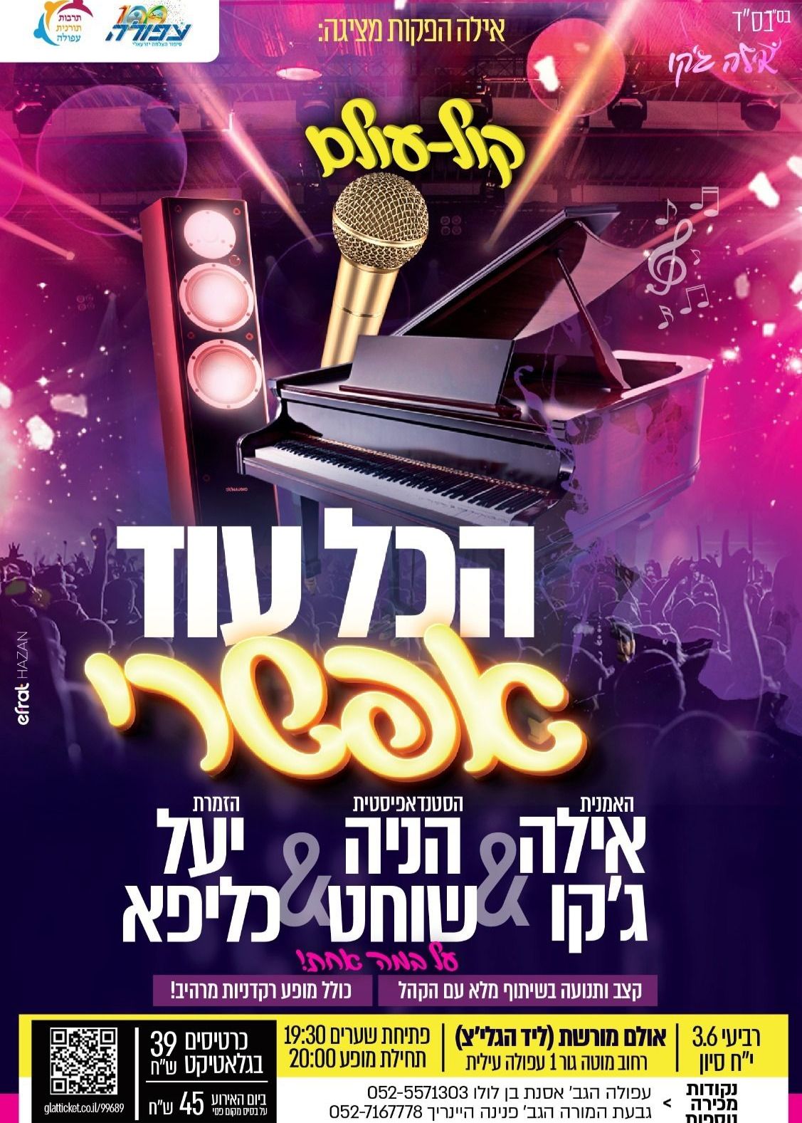  הכל עוד אפשרי  | הזמנת כרטיסים