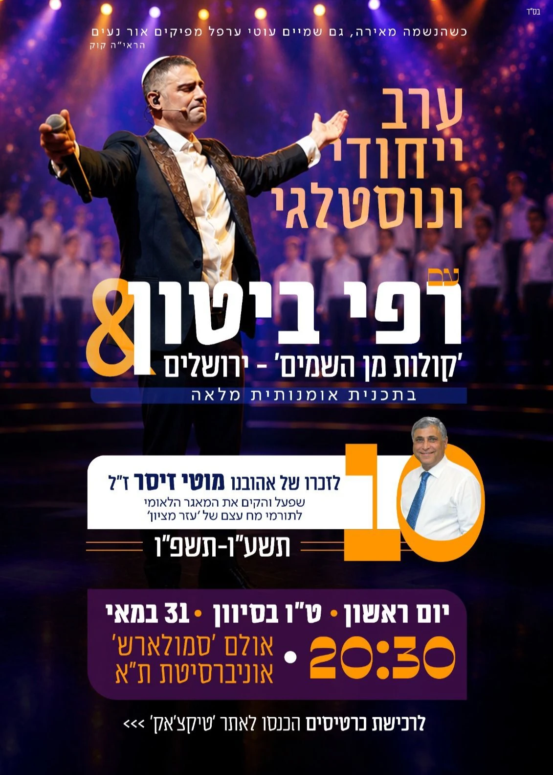  רפי ביטון וקולות מן השמיים ירושלים | הזמנת כרטיסים