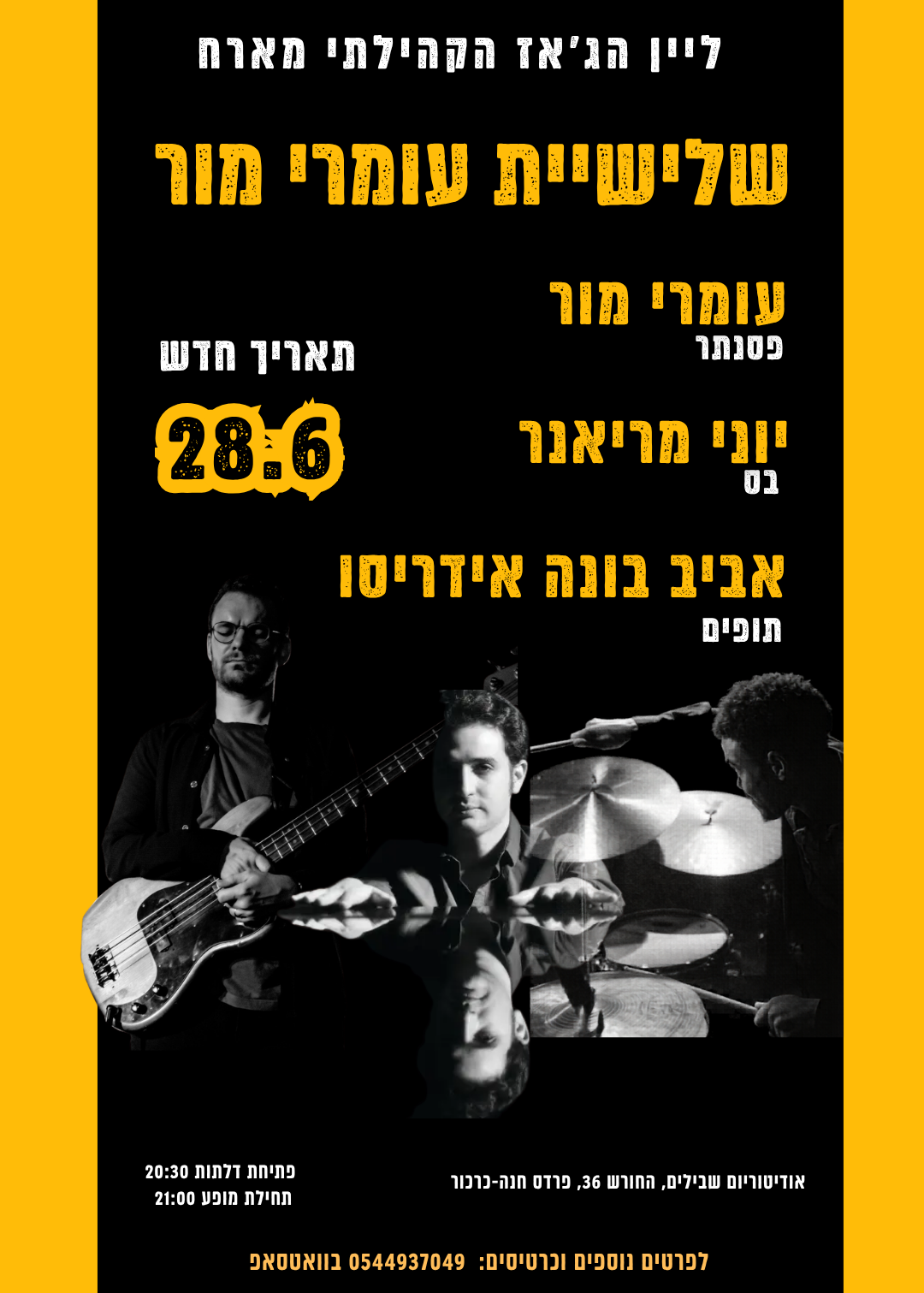  ליין הג'אז הקהילתי מארח את עומרי מור טריו | הזמנת כרטיסים