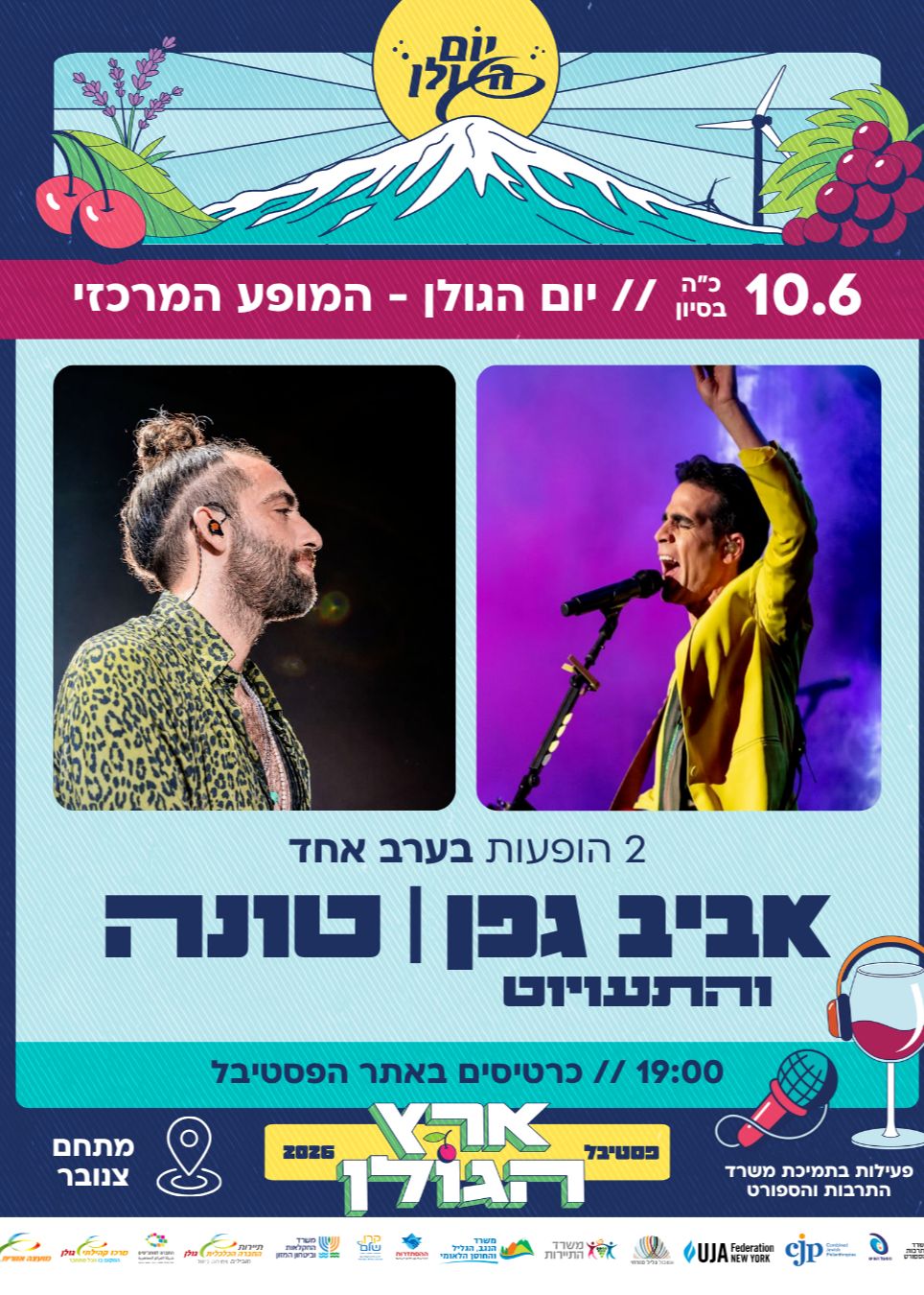  יום הגולן - אביב גפן | טונה | הזמנת כרטיסים