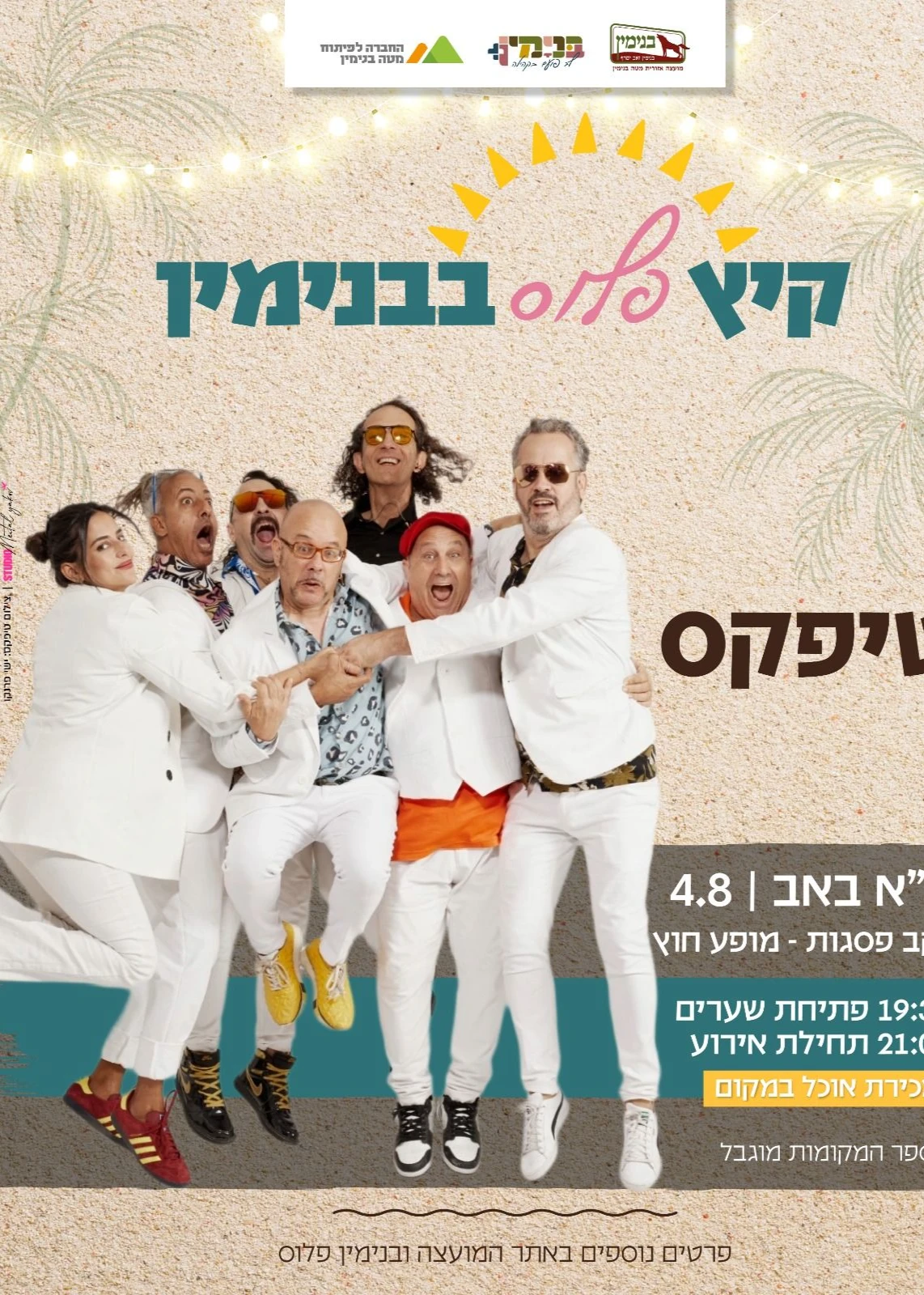  טיפקס ביקב פסגות  | הזמנת כרטיסים