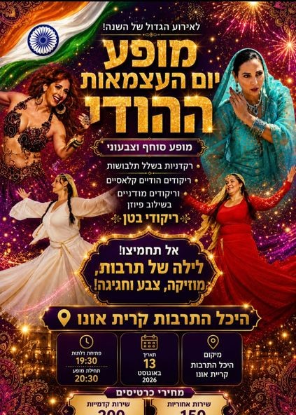  מופע בווליווד | הזמנת כרטיסים