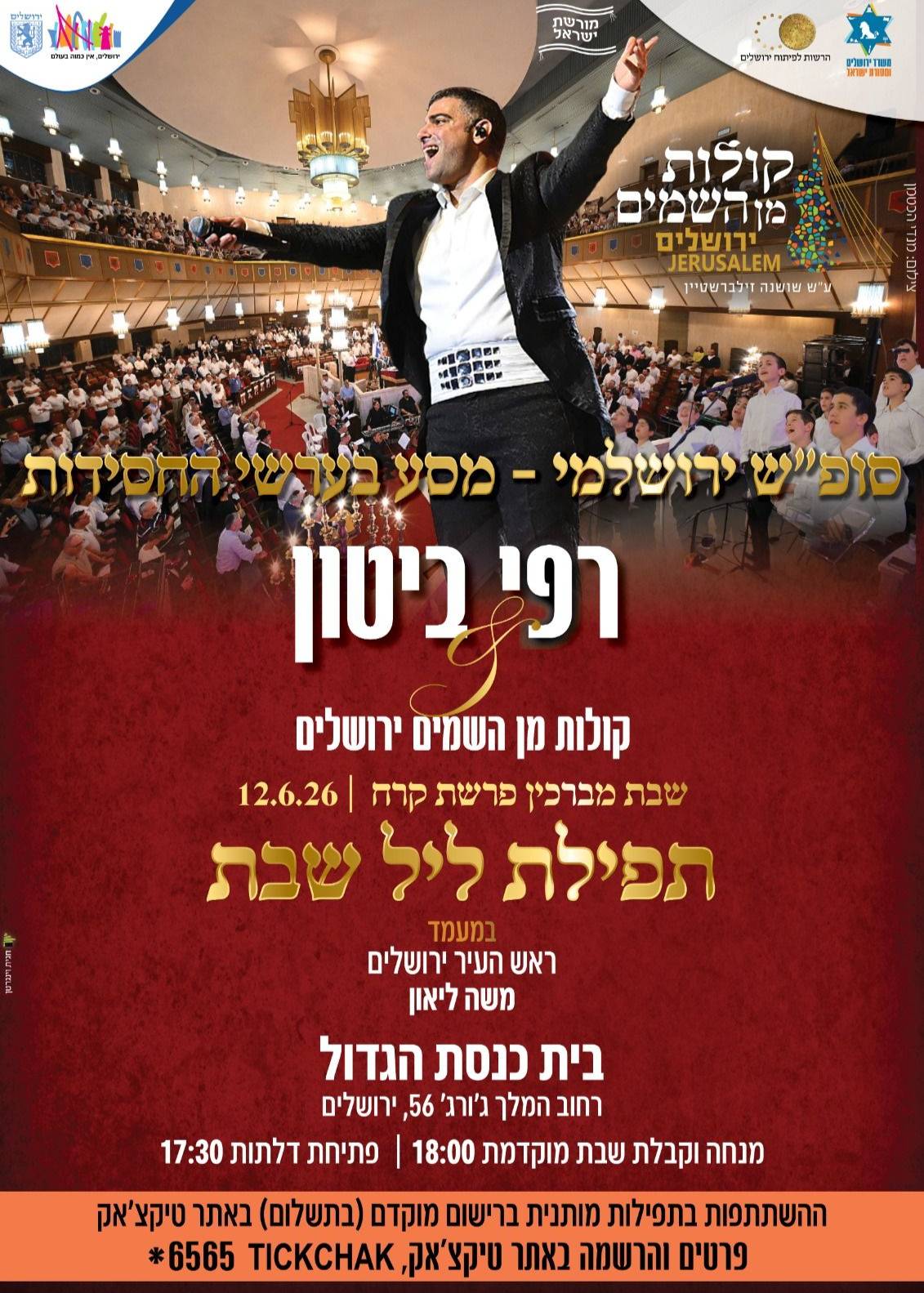  הרשמה קבלת שבת מוקדמת , ליל שבת מברכין פרשת קרח - רפי ביטון & קולות מן השמים 12.6.26   בבית כנסת הגדול בירושלים.     | הזמנת כרטיסים