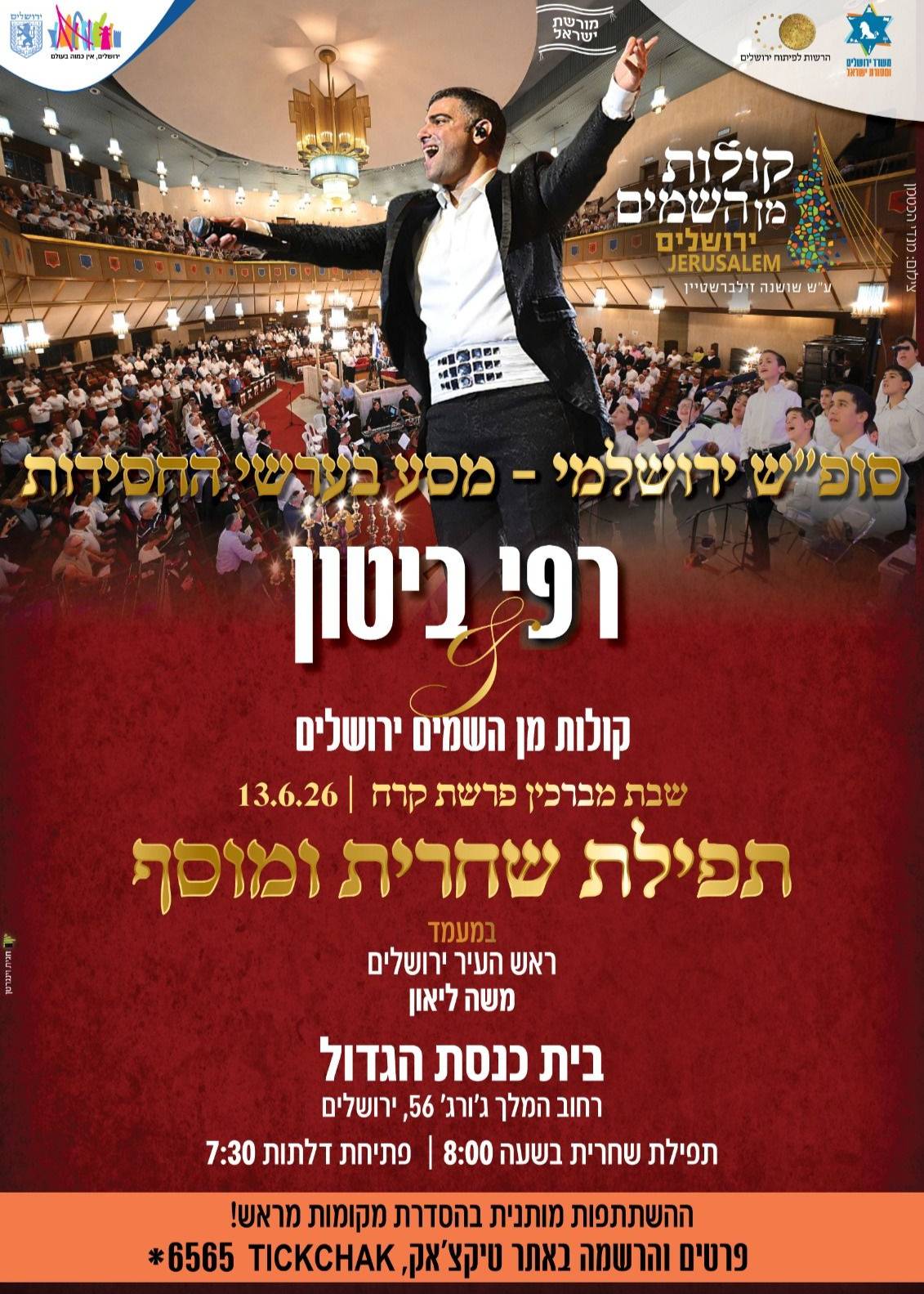  הרשמה לתפילות שחרית ומוסף, שבת מברכין פרשת קרח - רפי ביטון & קולות מן השמים 13.6.26   בבית כנסת הגדול בירושלים.   | הזמנת כרטיסים
