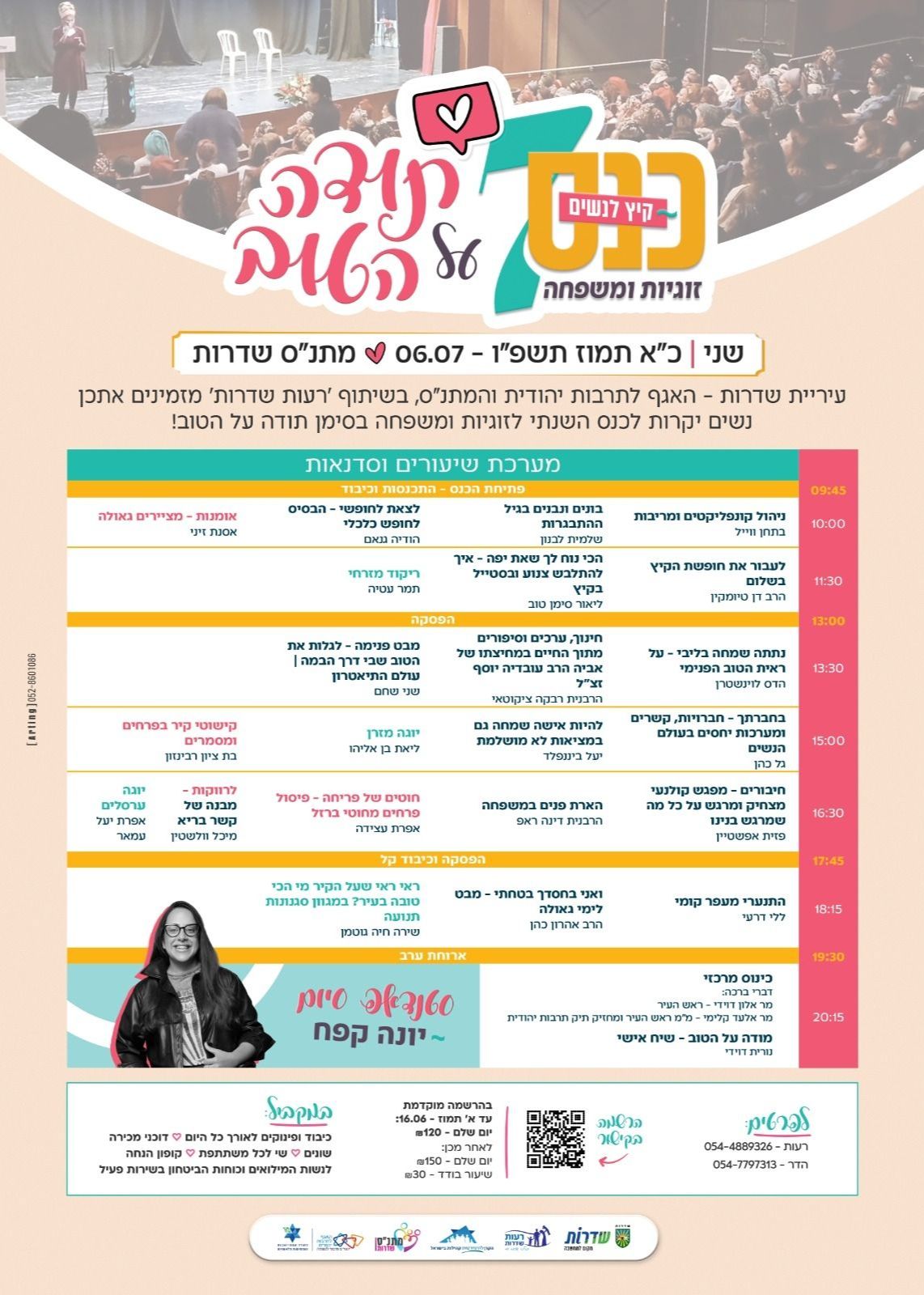  כנס נשים-לראות את הטוב | הזמנת כרטיסים