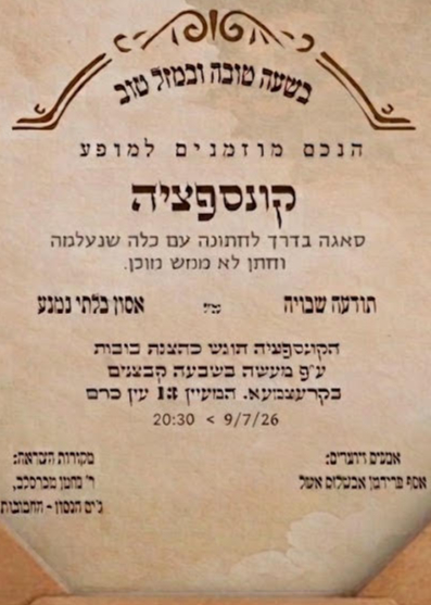  " קונספציה "  בקרצ'מע | הזמנת כרטיסים