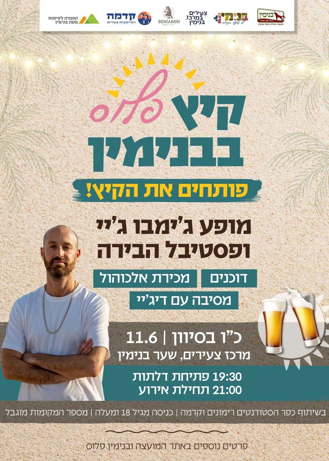  מופע ג'ימבו ג'יי ופסטיבל הבירה | הזמנת כרטיסים