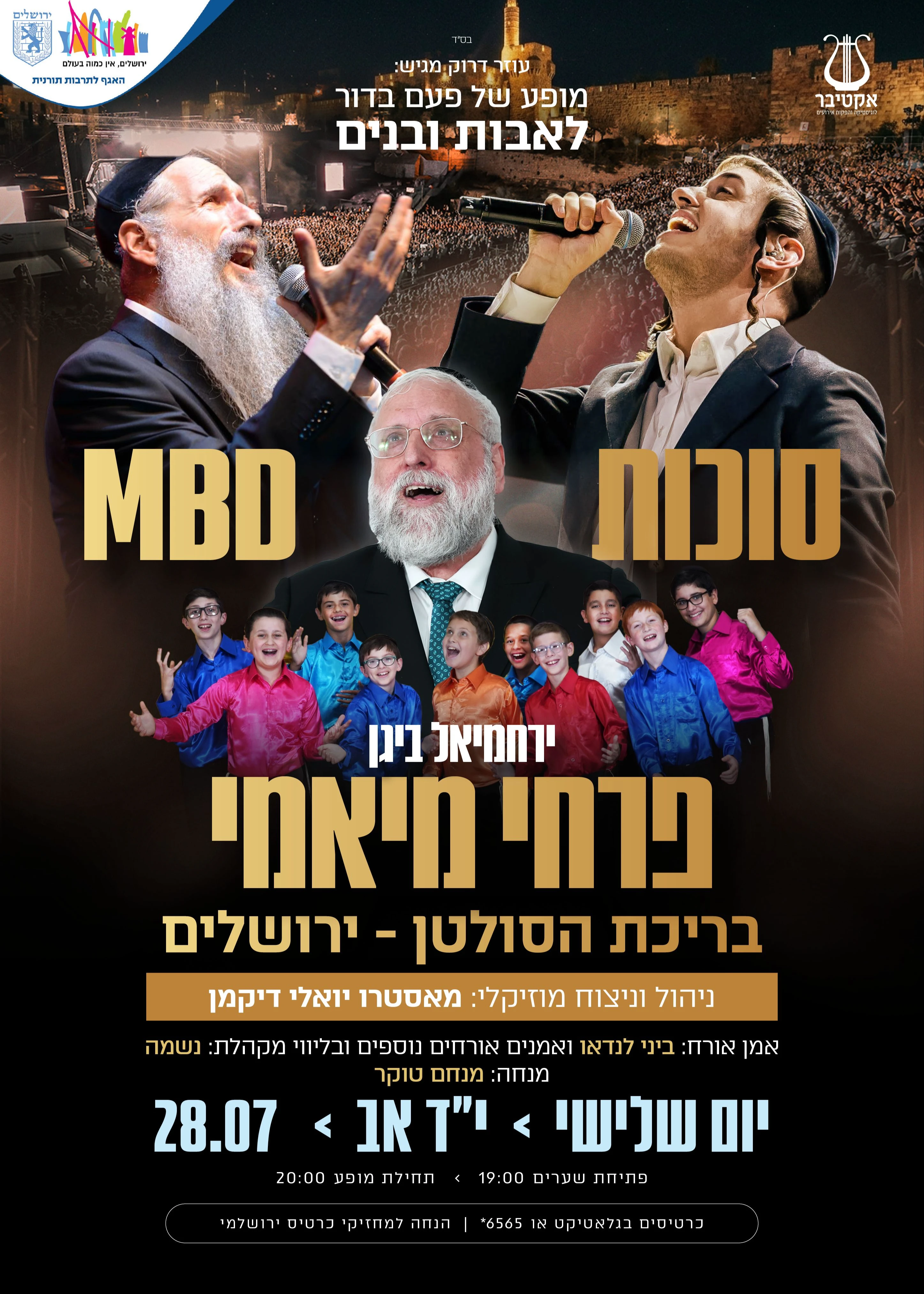  סוכות & MBD & מיאמי בבריכת הסולטן | הזמנת כרטיסים