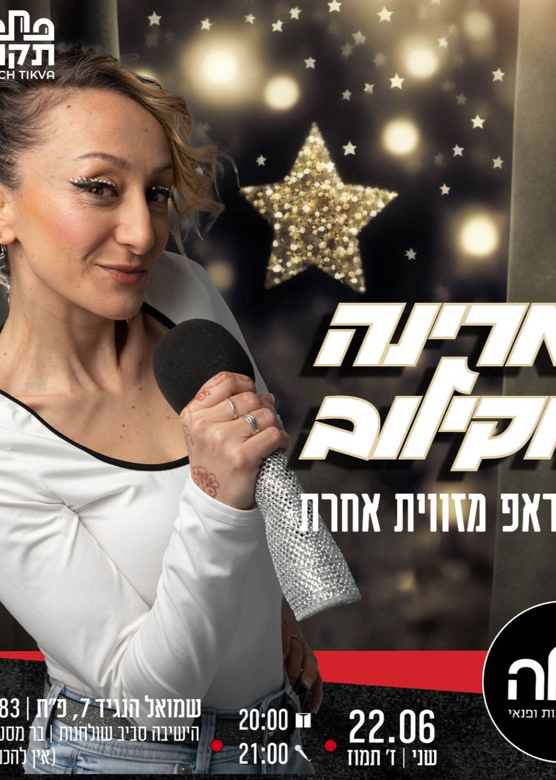  מרינה אקילוב במופע סטנדאפ | הזמנת כרטיסים