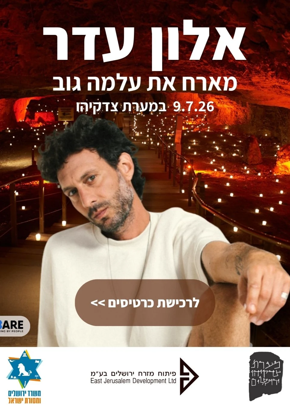  אלון עדר  מארח את עלמה גוב במערת צדקיהו | הזמנת כרטיסים