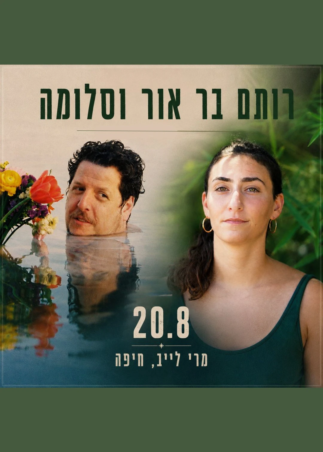  רותם בר אור וסלומה | הזמנת כרטיסים