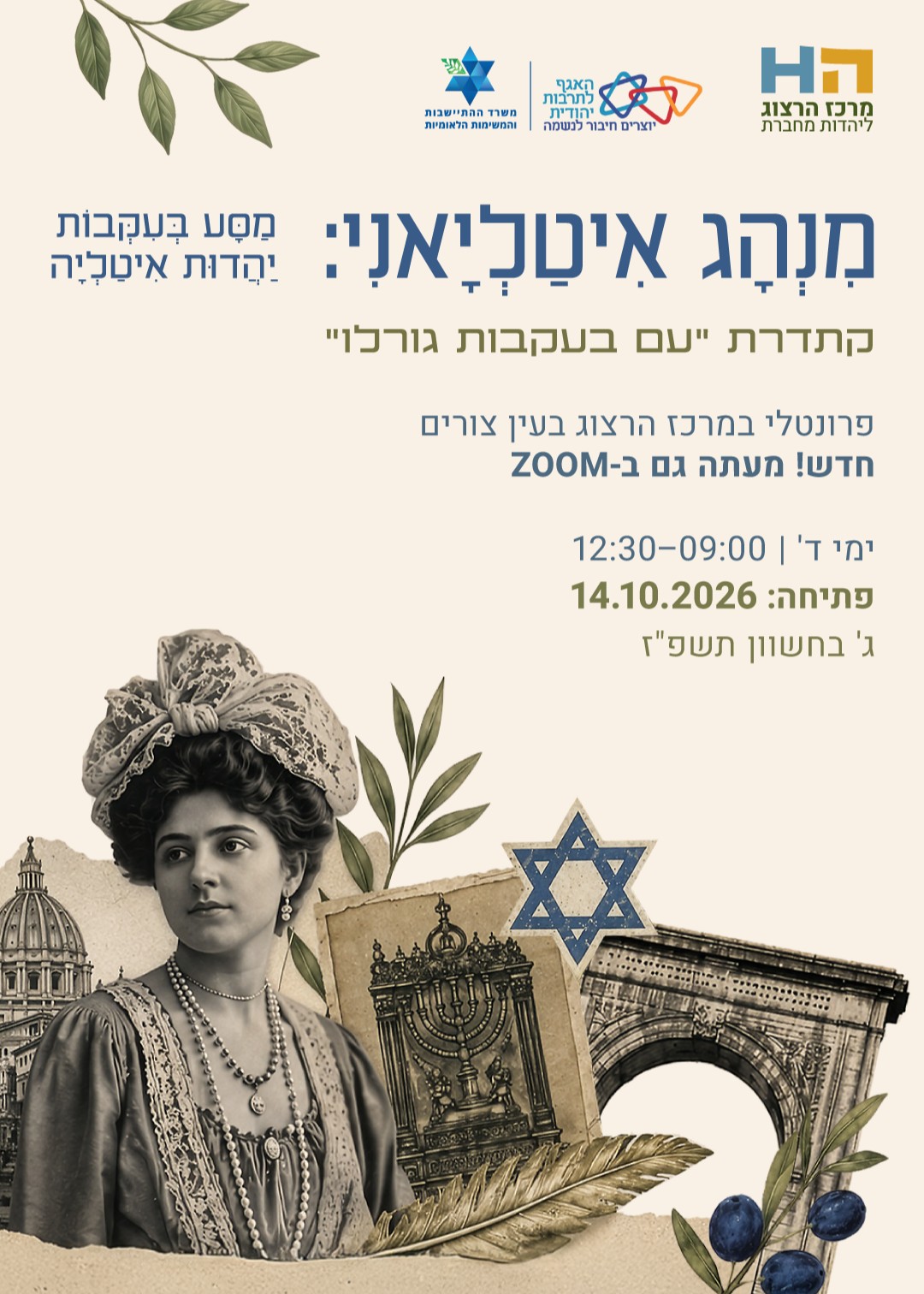  מנהג איטליאני- עם בעקבות גורלו | הזמנת כרטיסים