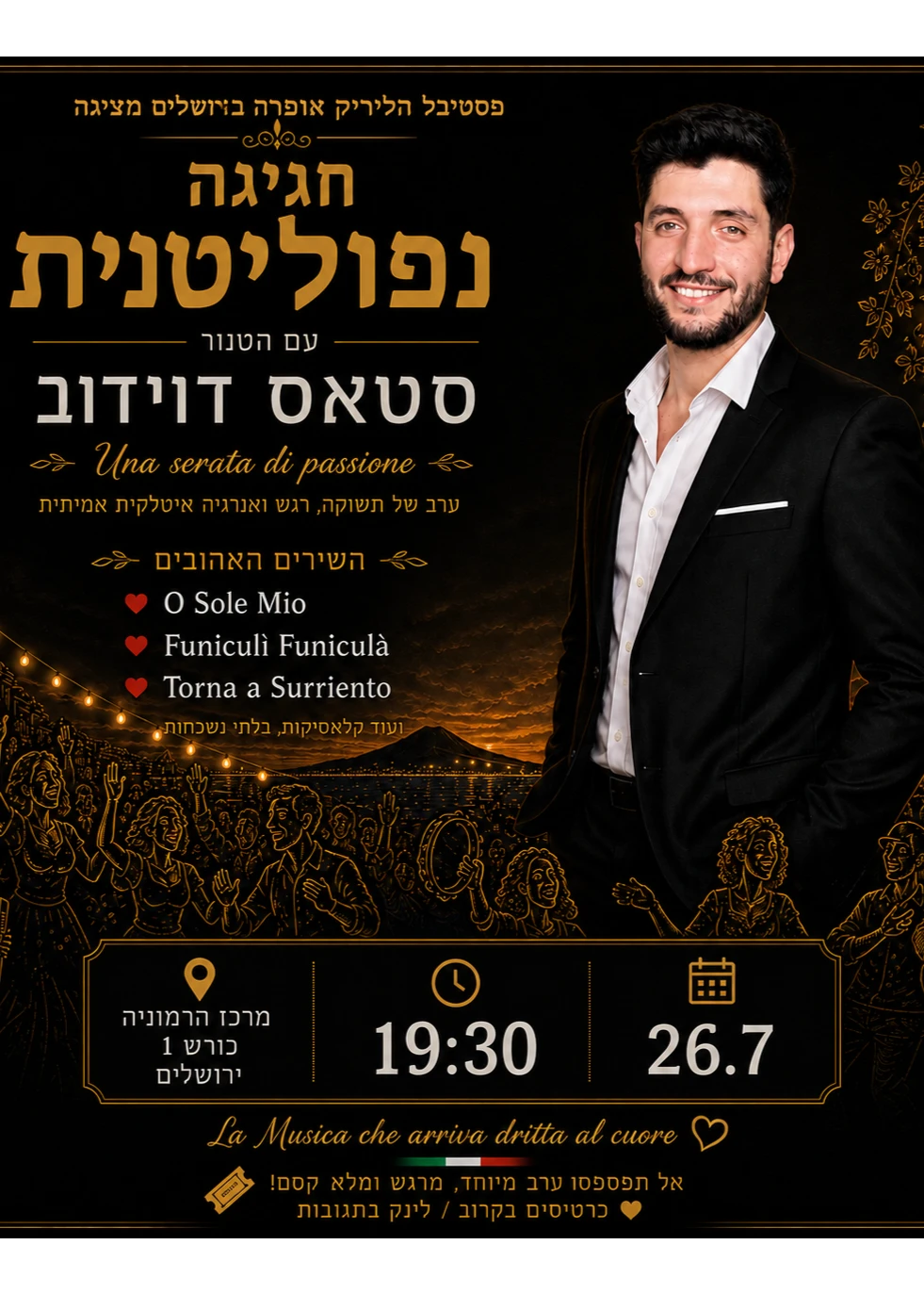  חגיגה נפוליטנית מאת סטאס דוידוב  העתק | הזמנת כרטיסים