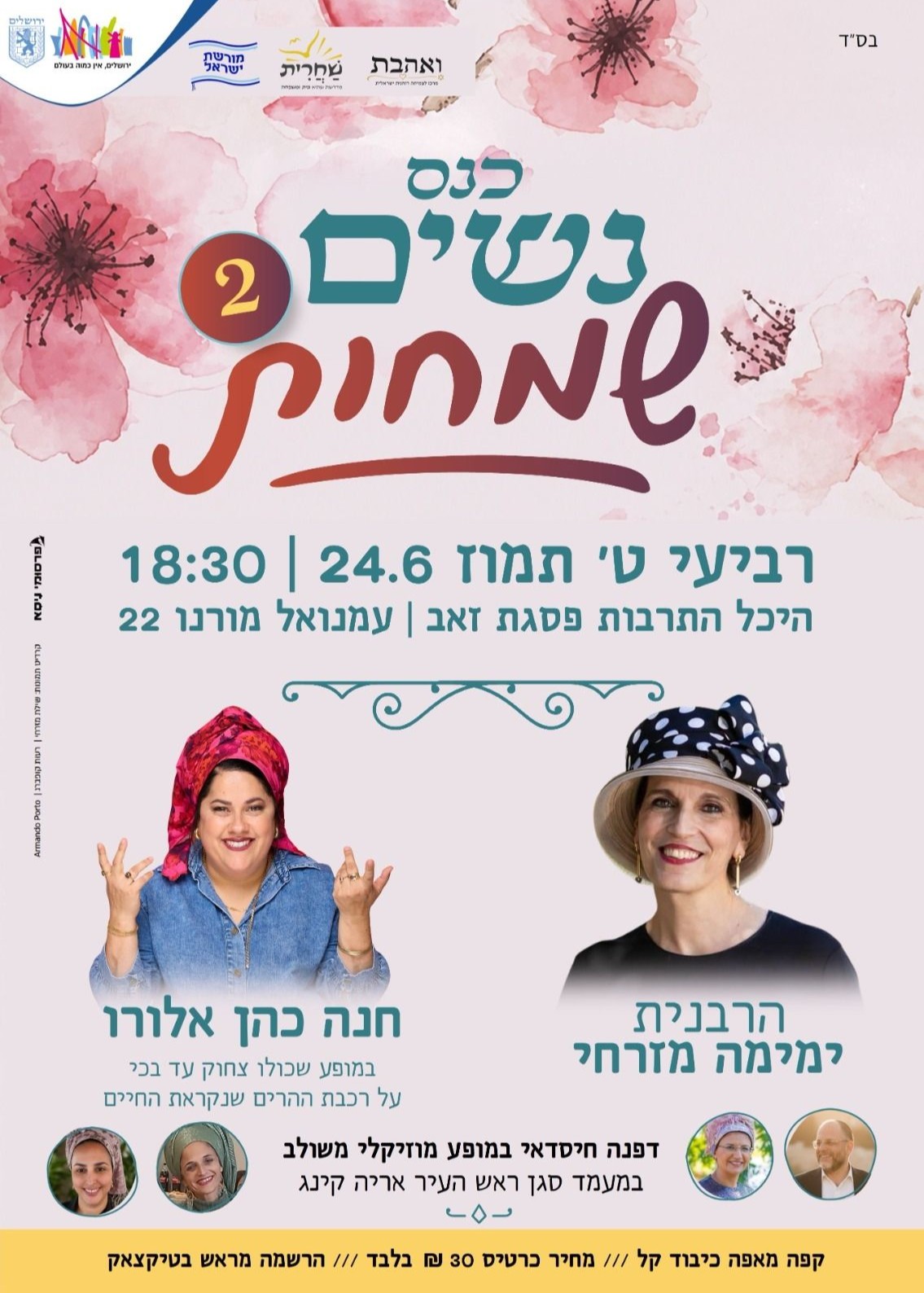  כנס נשים שמחות 2  | הזמנת כרטיסים