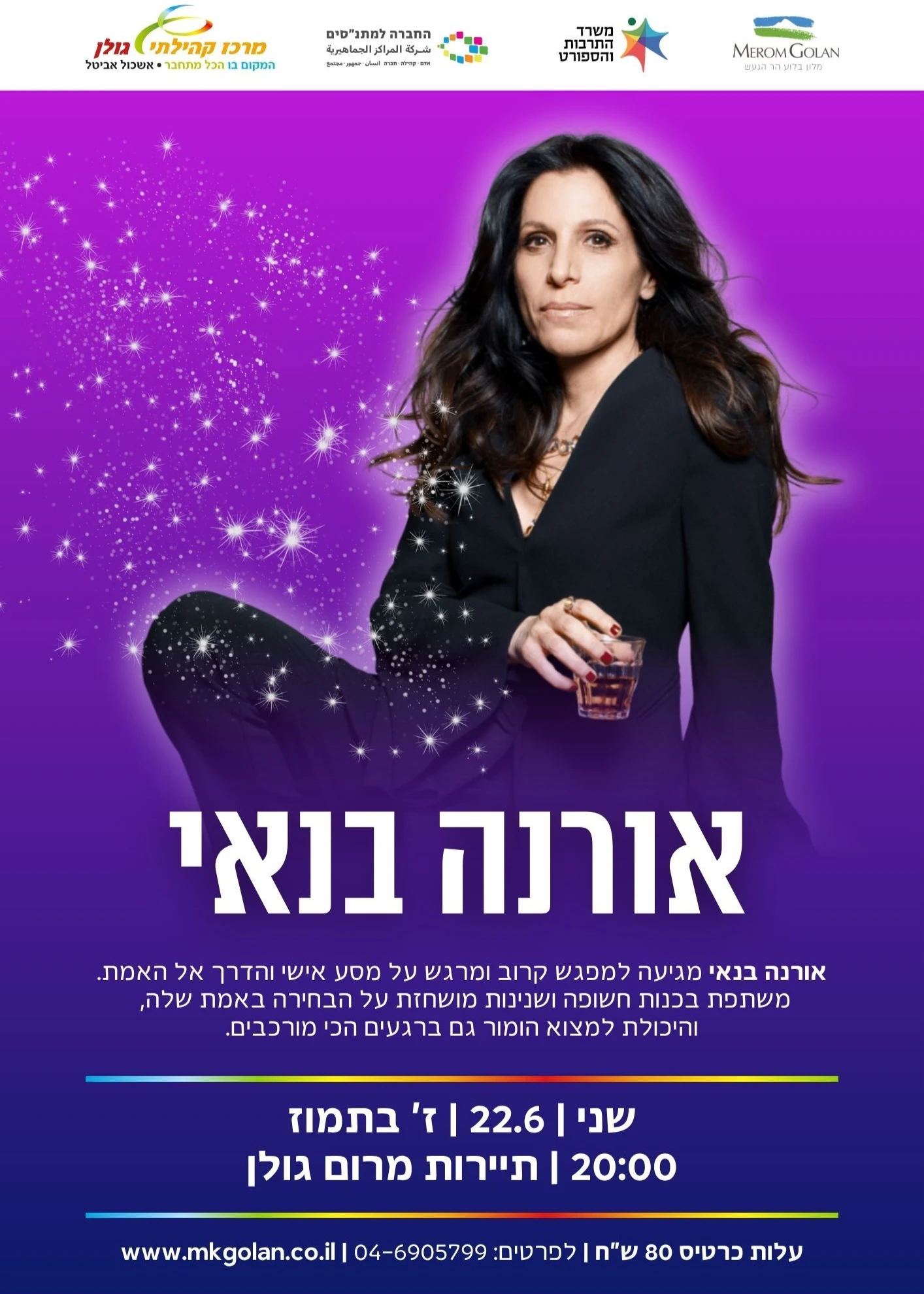  אורנה בנאי | הזמנת כרטיסים