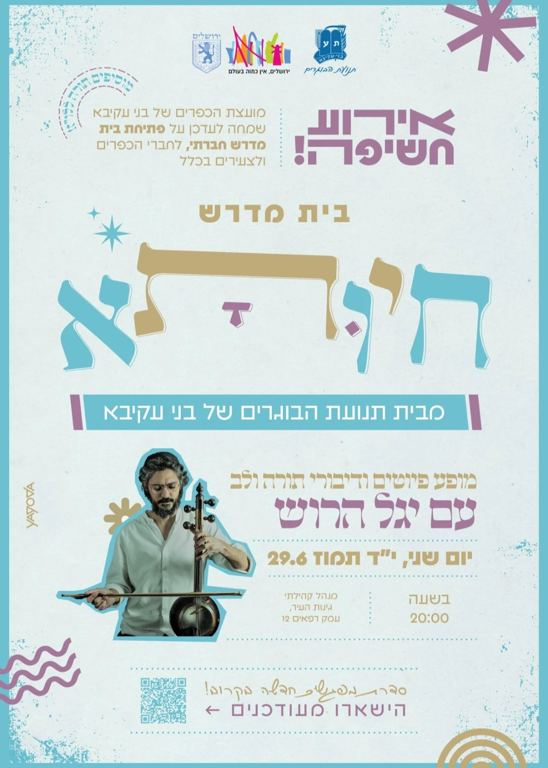  אירוע הפתיחה של בית המדרש חיותא, בית המדרש לחברי כפרי הסטודנטים של בני עקיבא וצעירים בכלל! | הזמנת כרטיסים