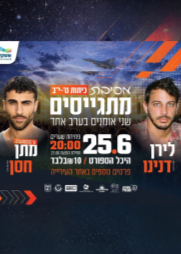  מסיבת מתגייסים 2026 | הזמנת כרטיסים