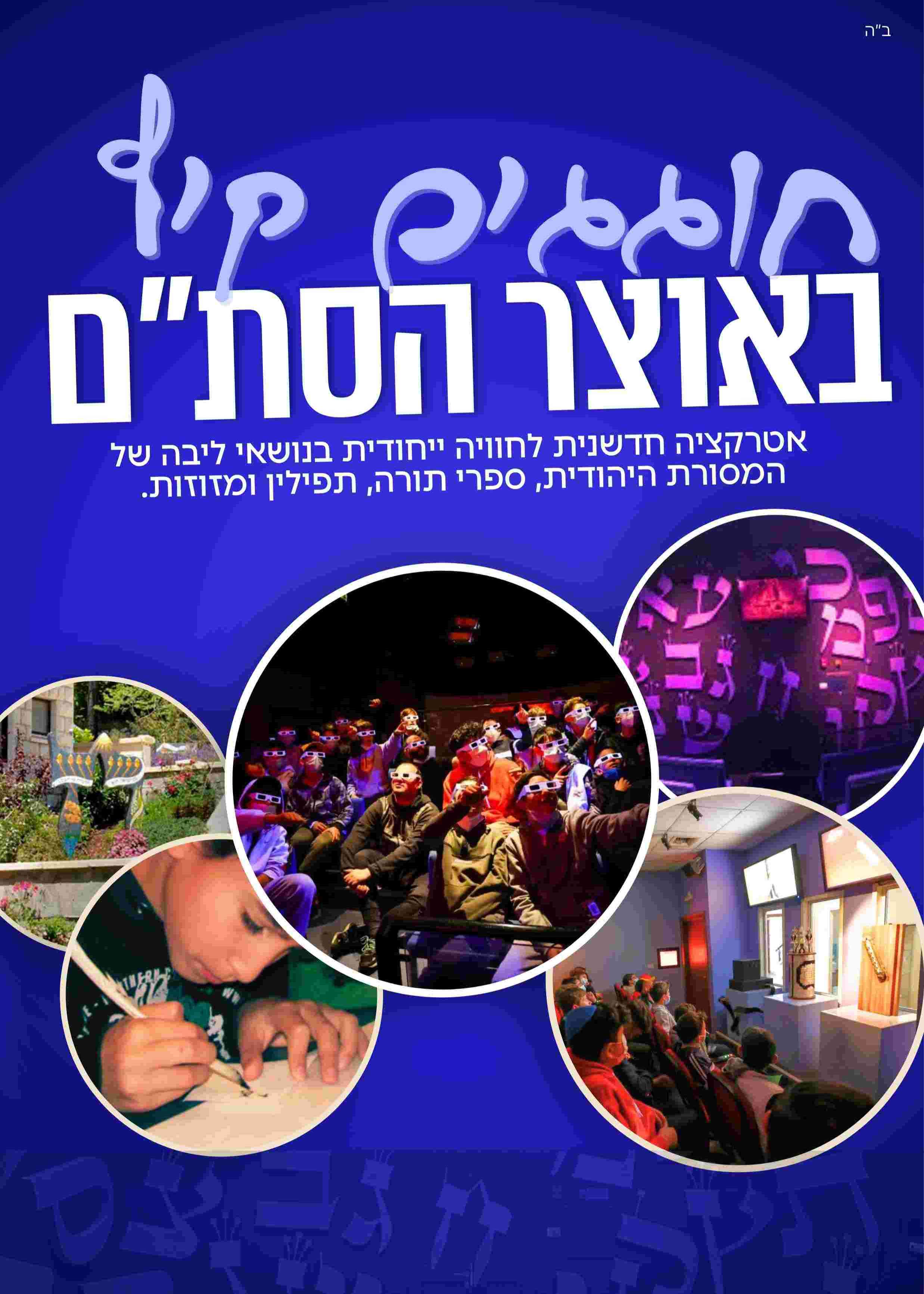  ביקור באוצר הסת"ם | הזמנת כרטיסים